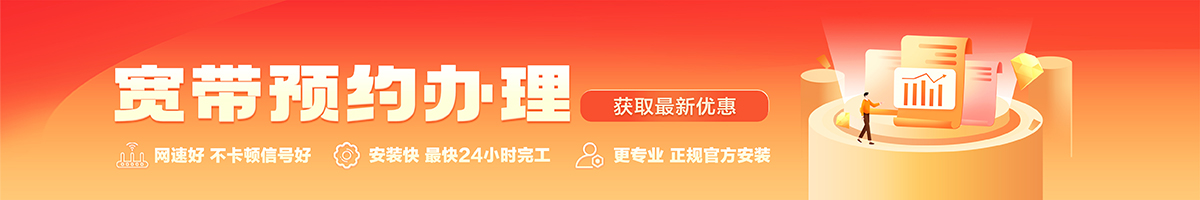 邗江宽带办理安装 邗江宽带在线办理入口